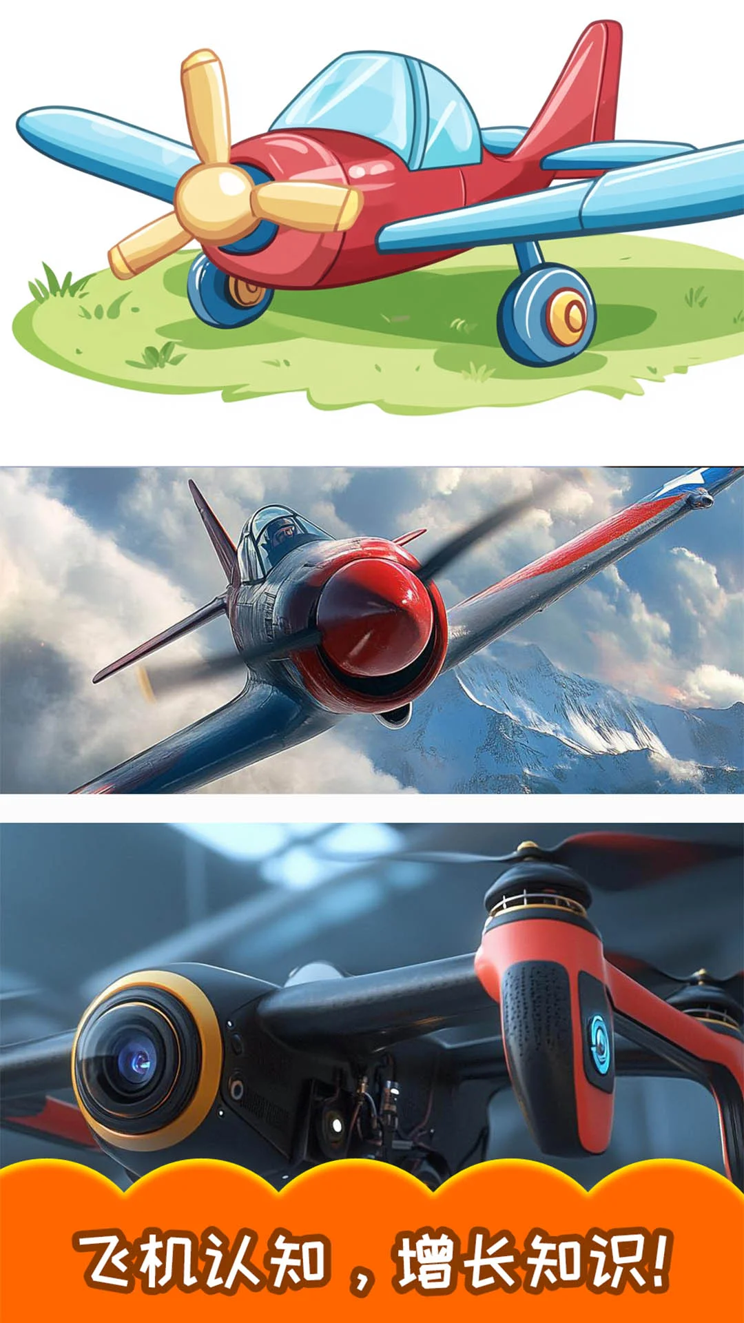 儿童飞机拼图截图