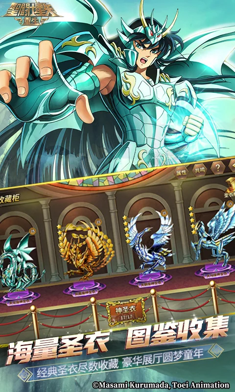 圣斗士星矢：重生截图