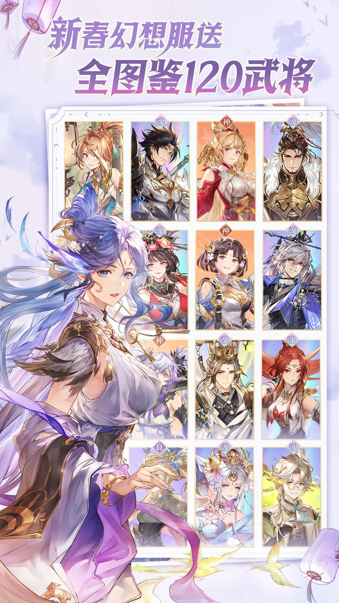 三国志幻想大陆截图