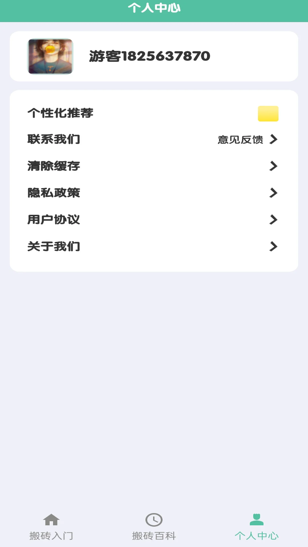 搬砖不能停截图