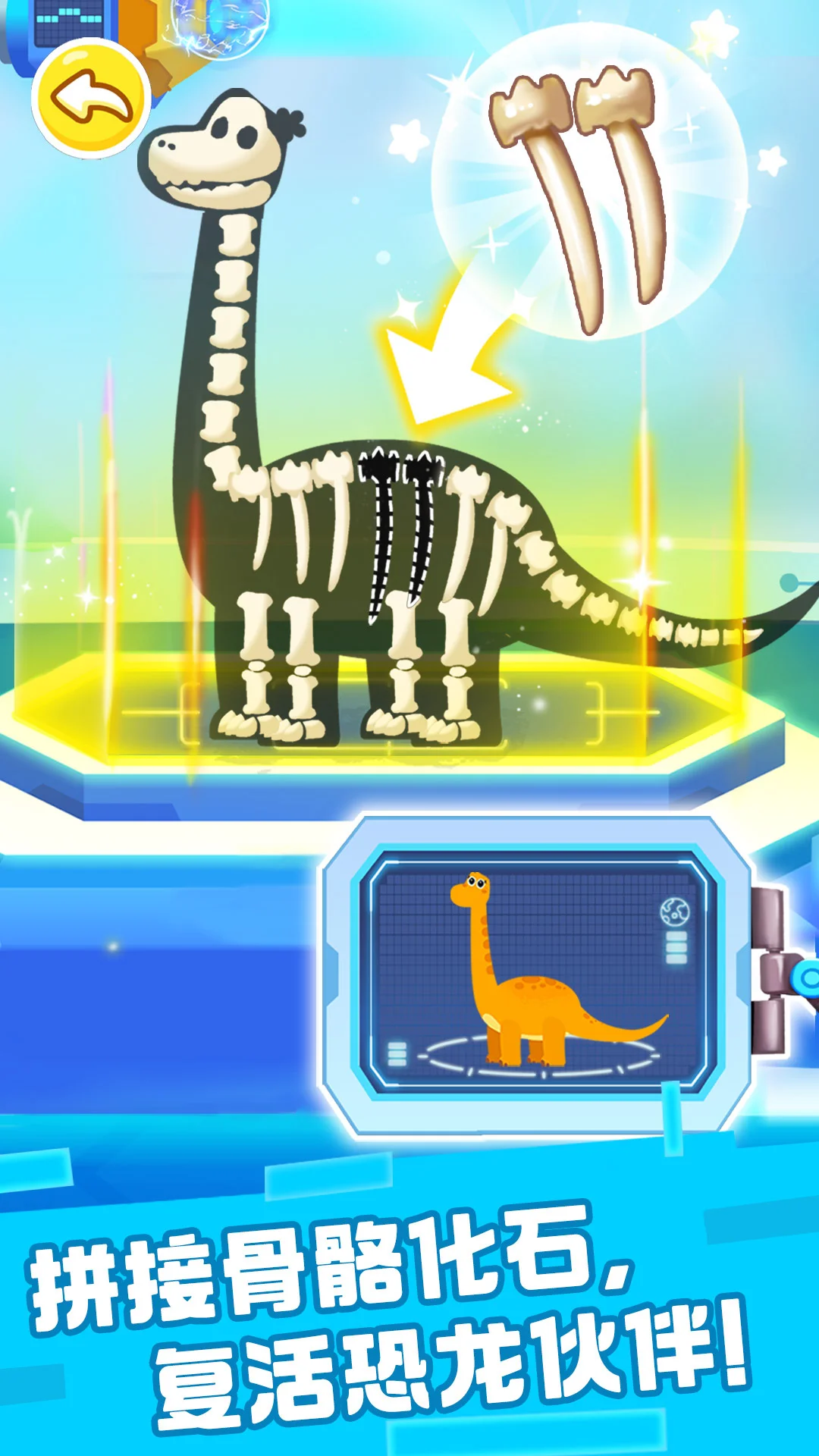 奇妙恐龙科普截图