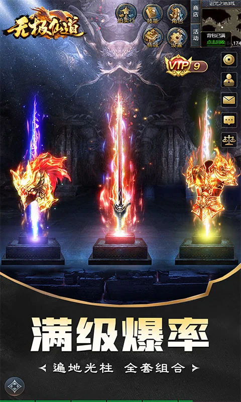 无极仙道截图