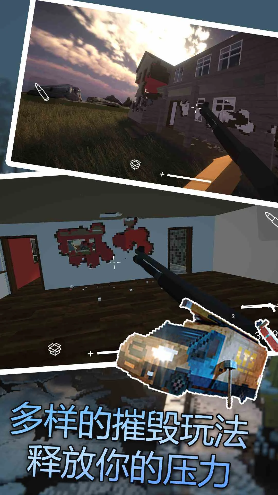 拆迁模拟器截图