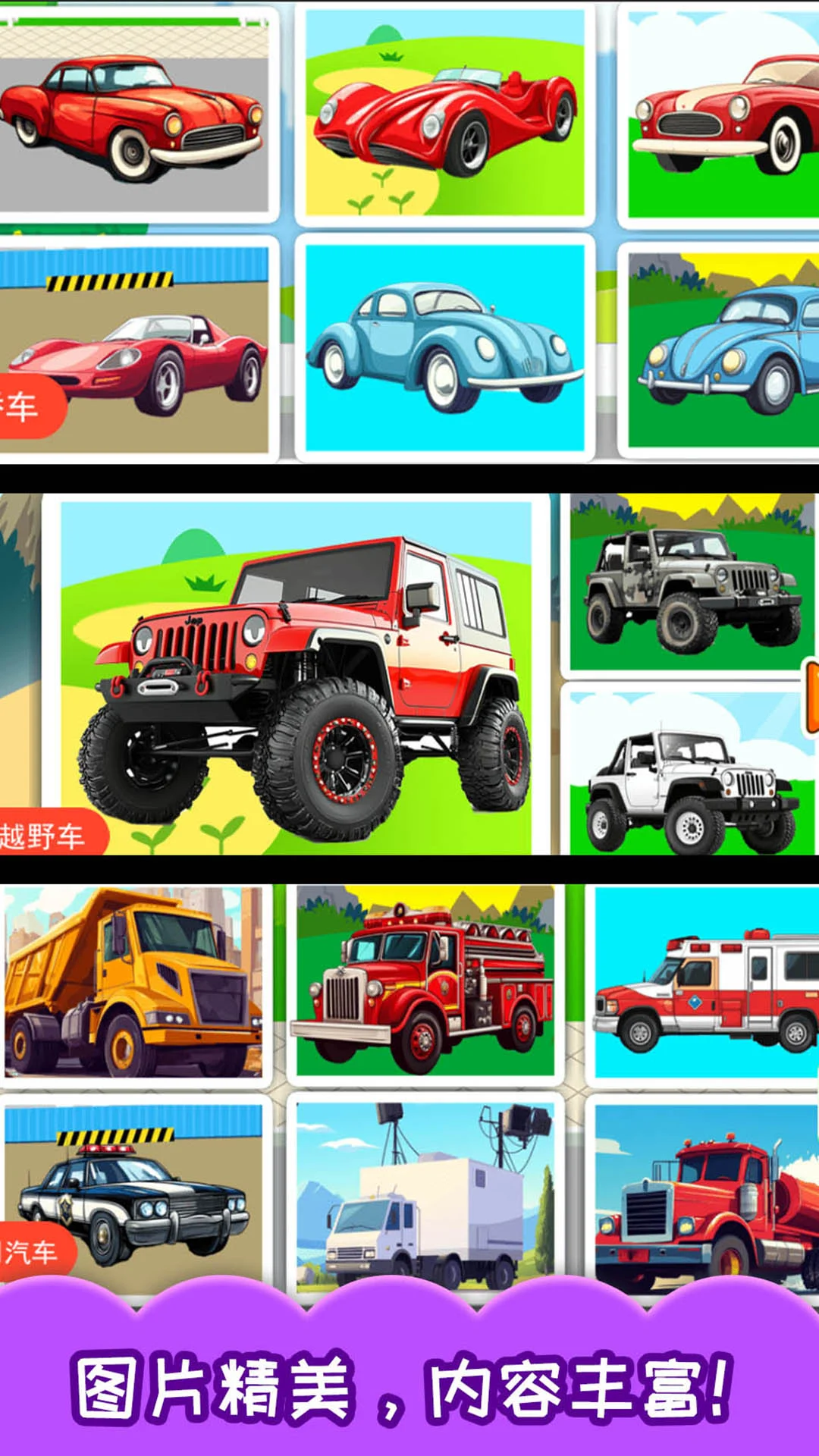儿童宝宝汽车拼图截图