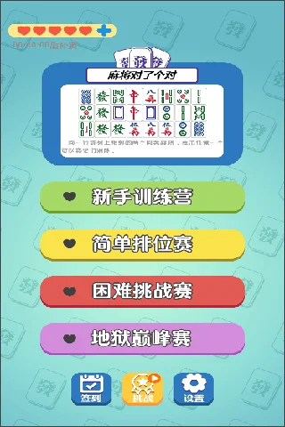 麻将对了个对截图
