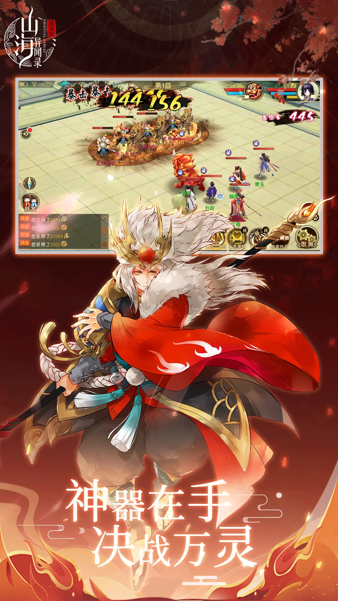 山海异闻录截图