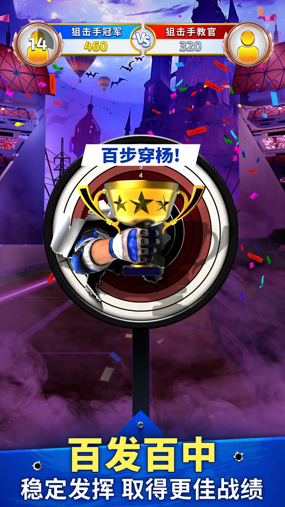 狙击手冠军截图