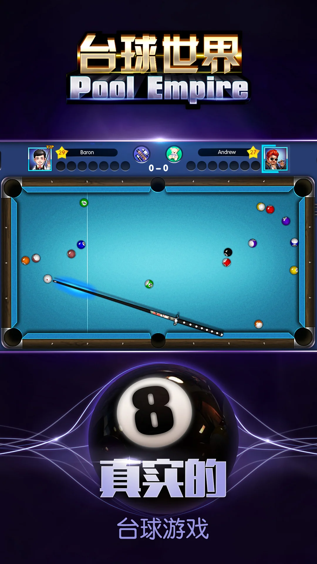 台球世界截图