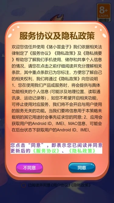 猪小冒盒子截图