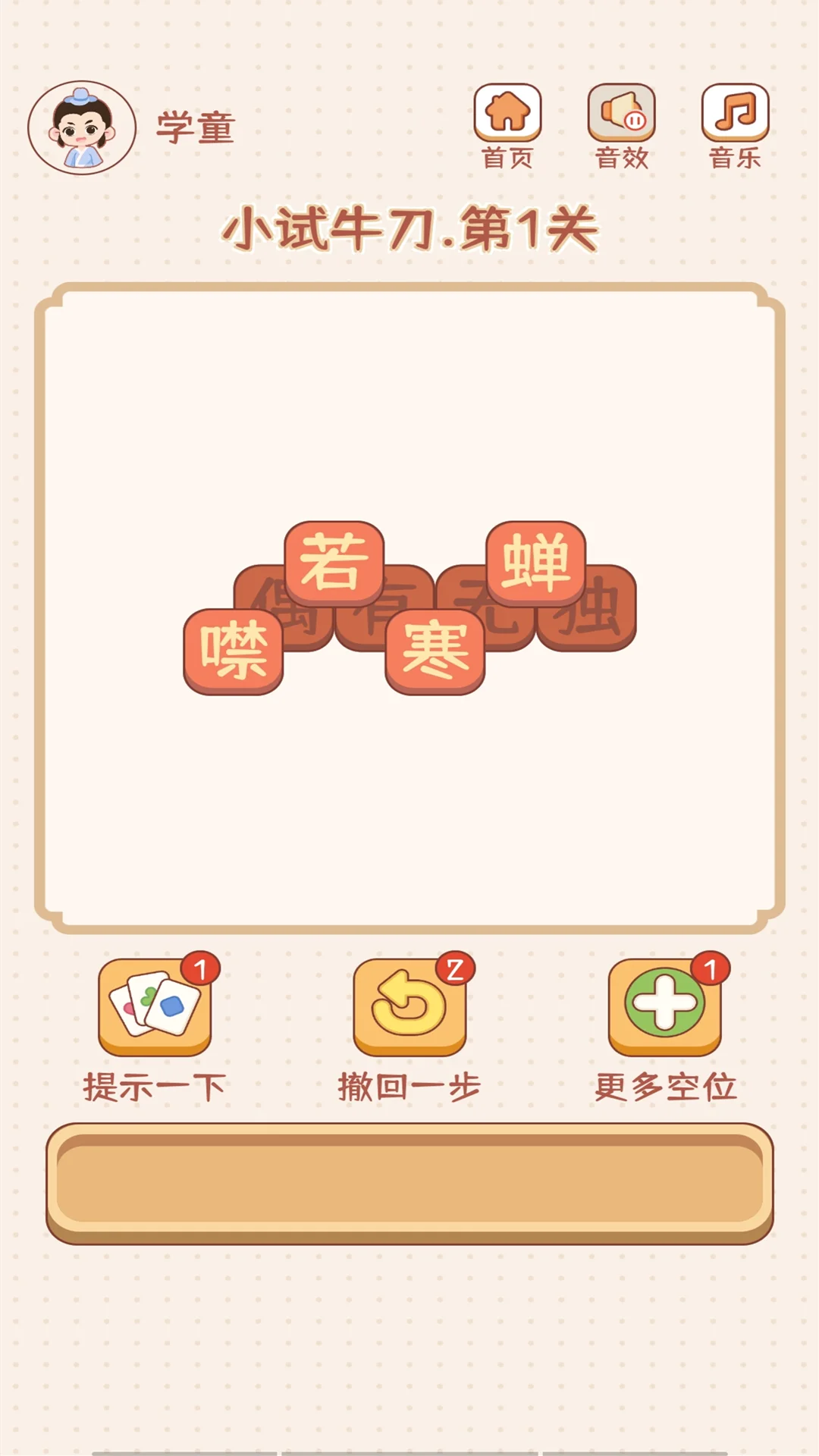 成语大状元截图