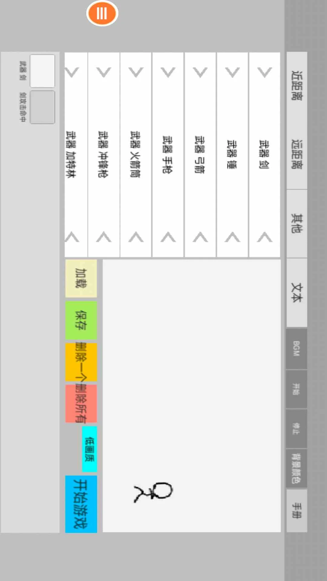 画线火柴人截图