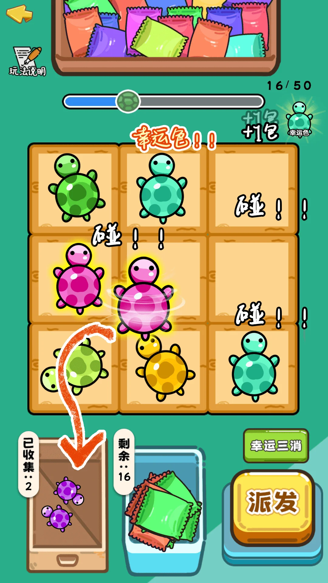 碰了个碰对对碰截图