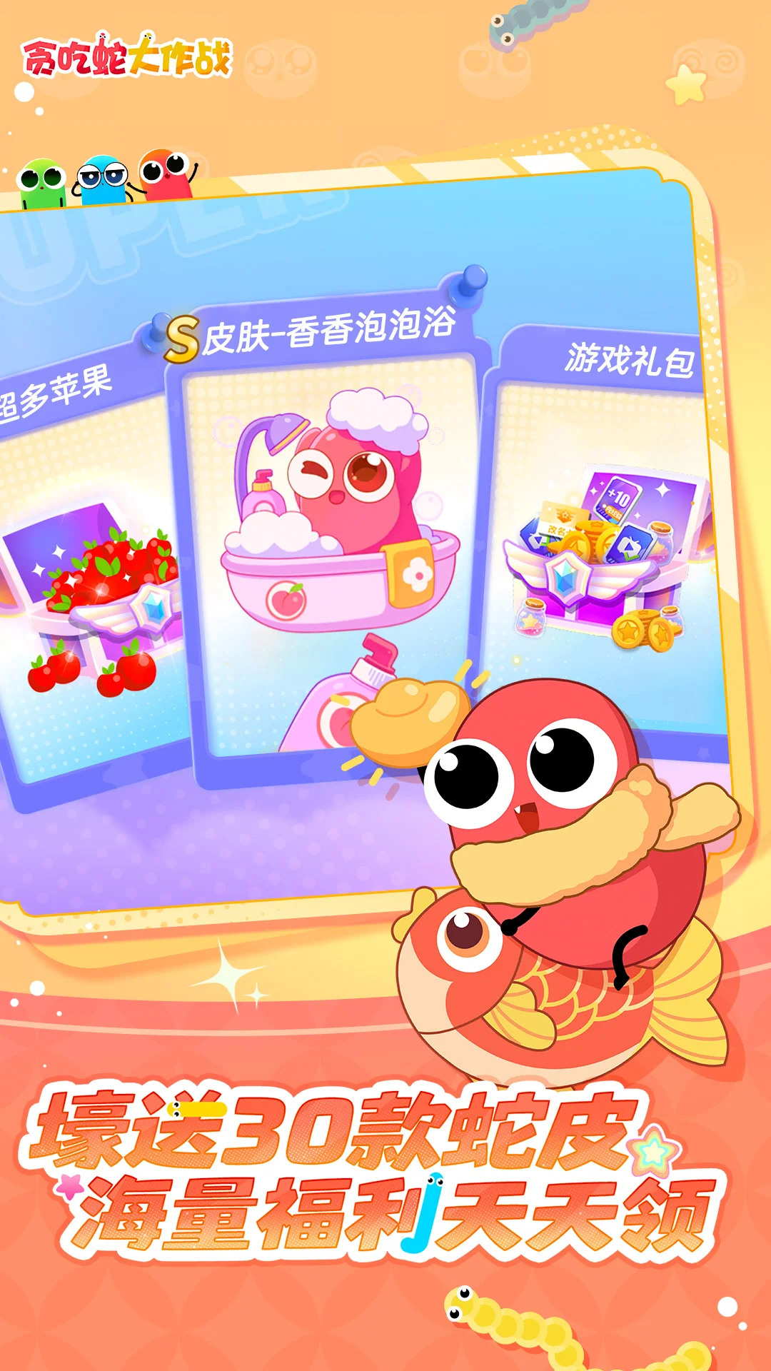 贪吃蛇大作战截图