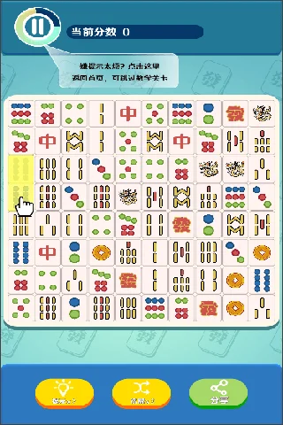 麻将对了个对截图