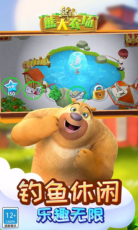 熊出没之熊大农场截图