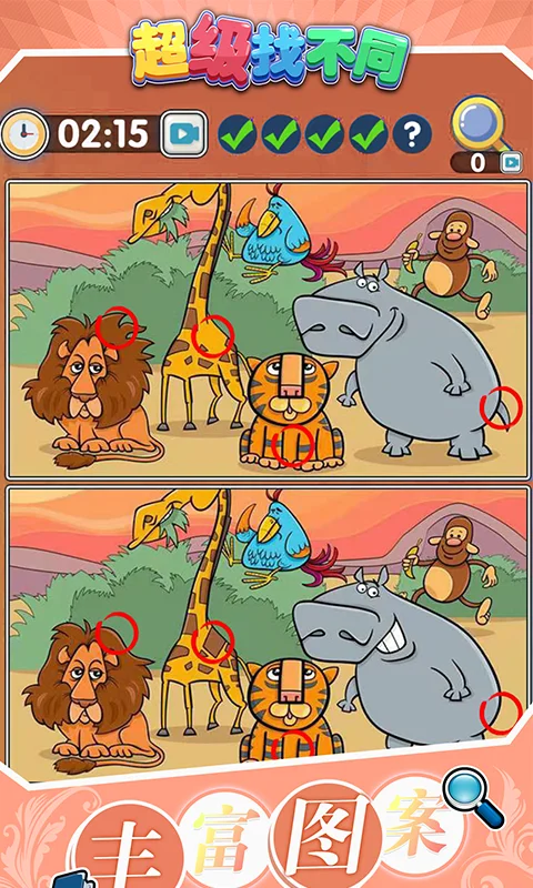 超级找不同截图