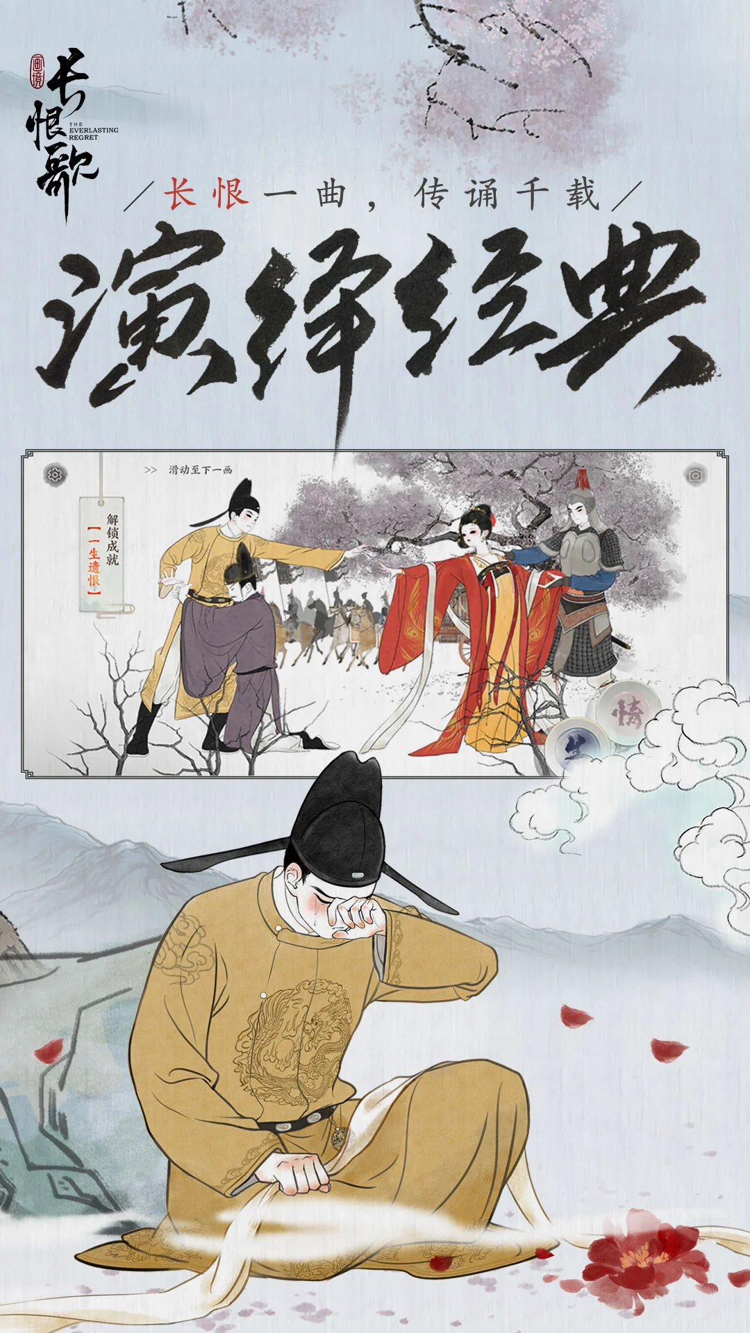 画境长恨歌截图