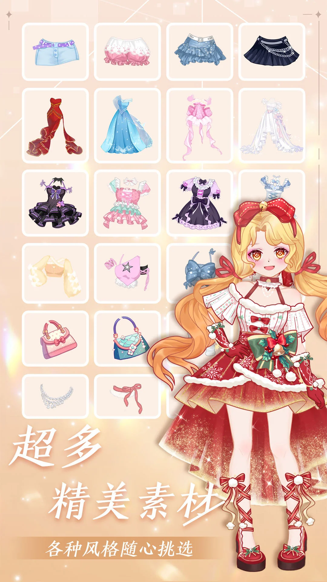 公主梦幻穿搭截图