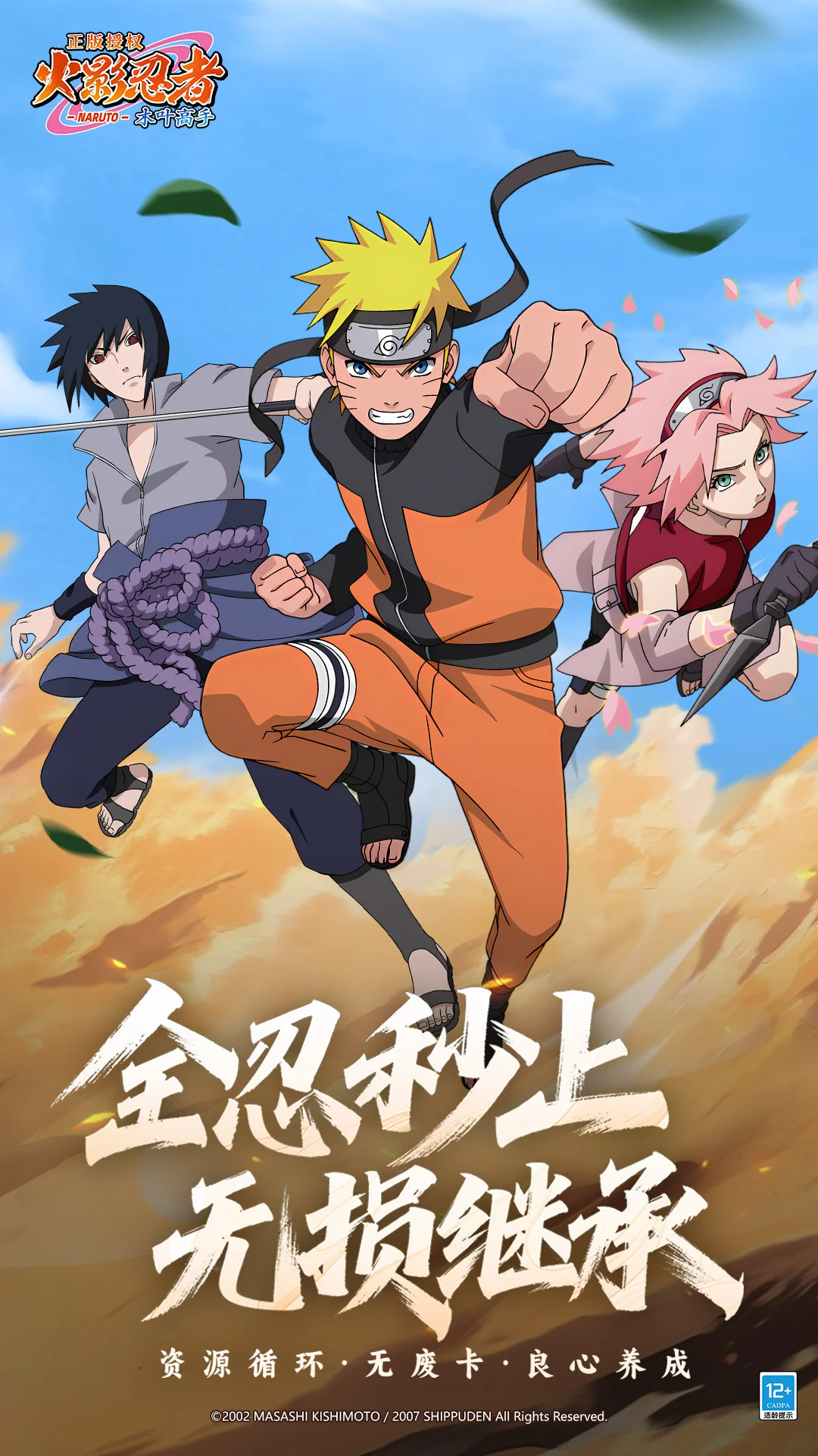 火影忍者：木叶高手截图