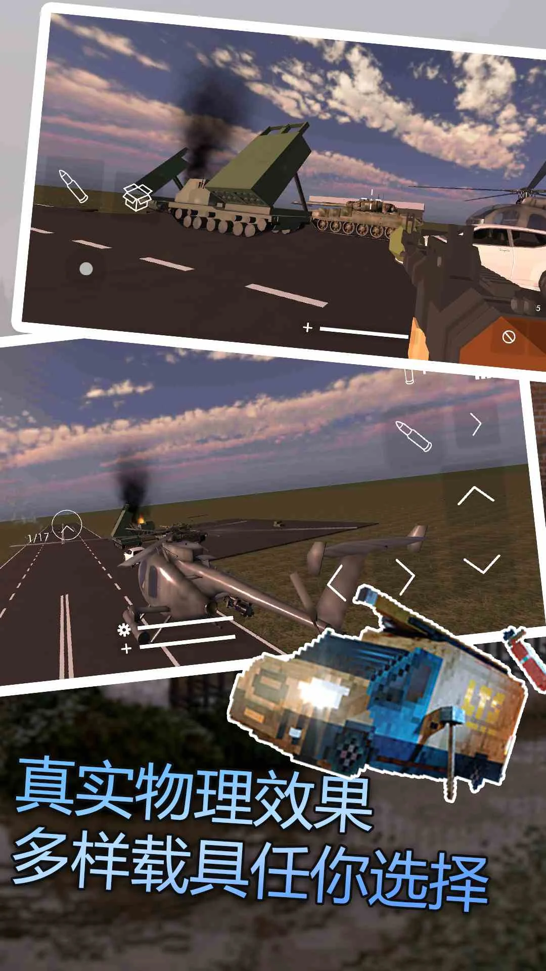 拆迁模拟器截图