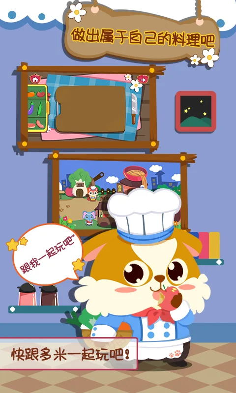 儿童小厨房美食截图