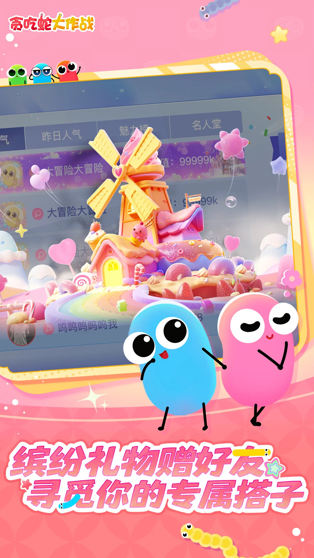 贪吃蛇大作战截图