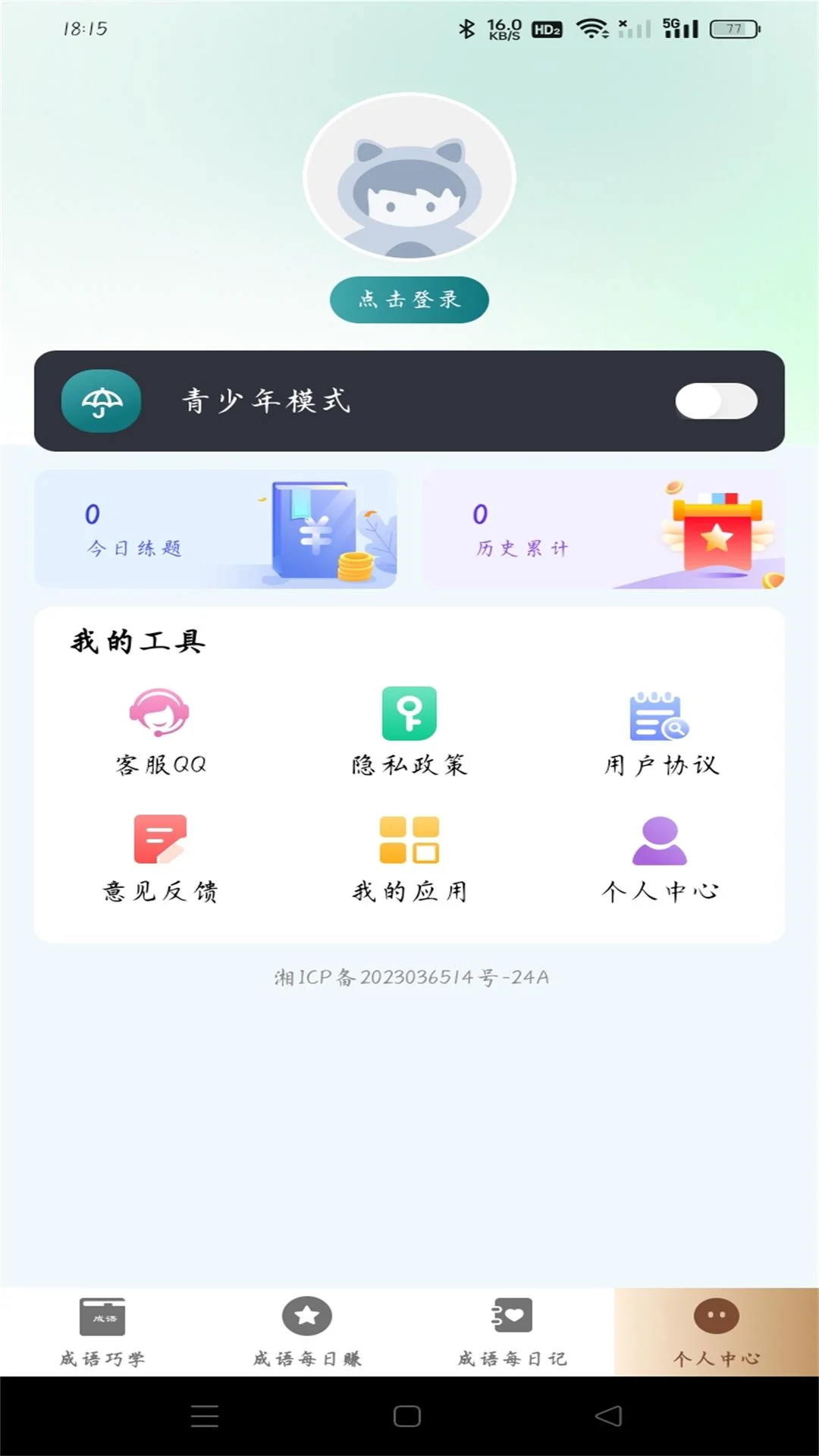 成语趣赚钱截图