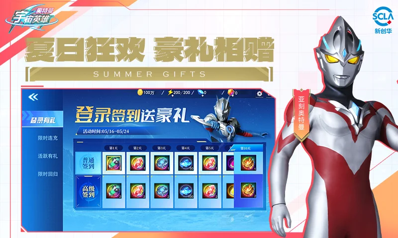 奥特曼宇宙英雄截图