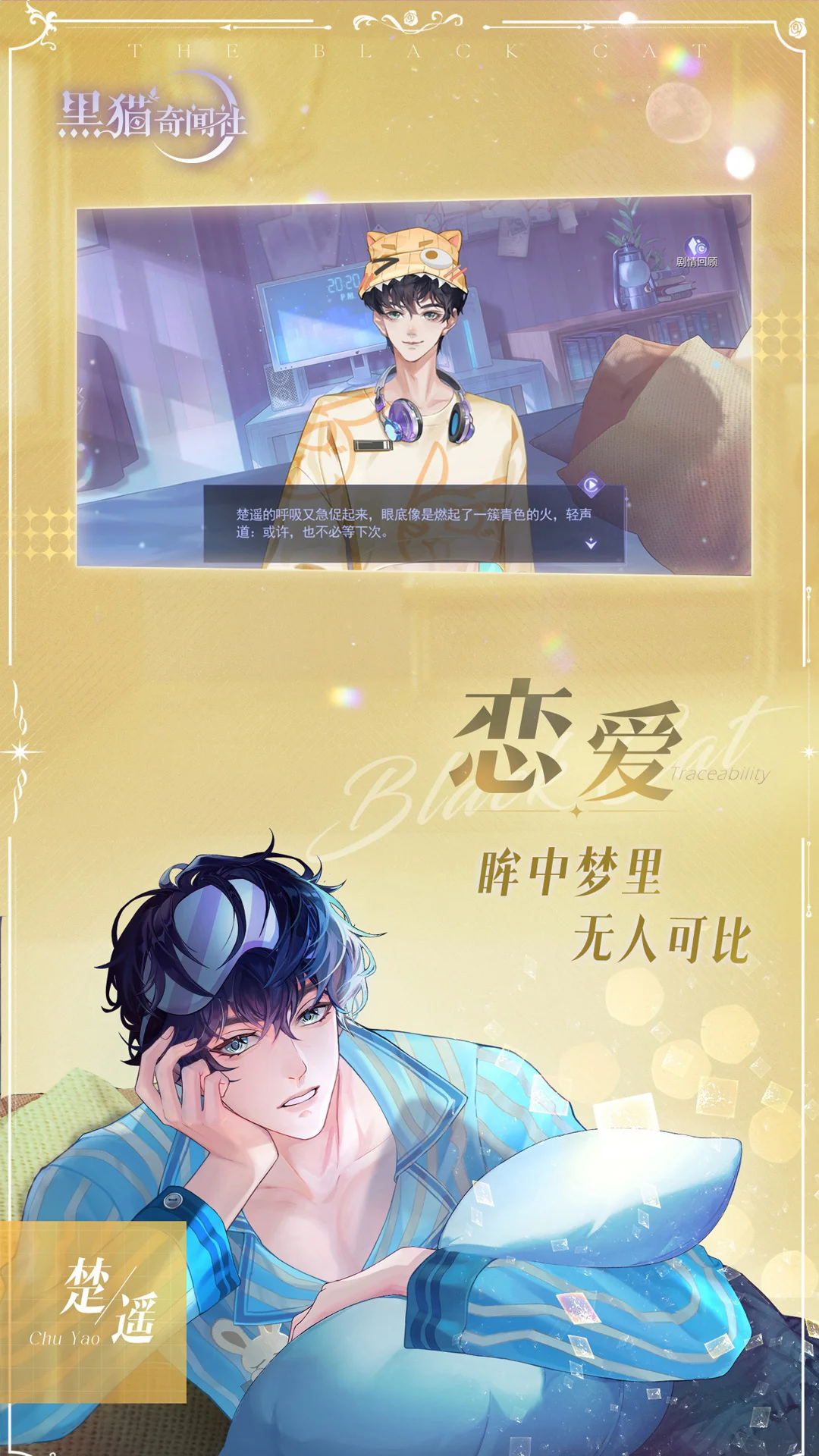 黑猫奇闻社截图