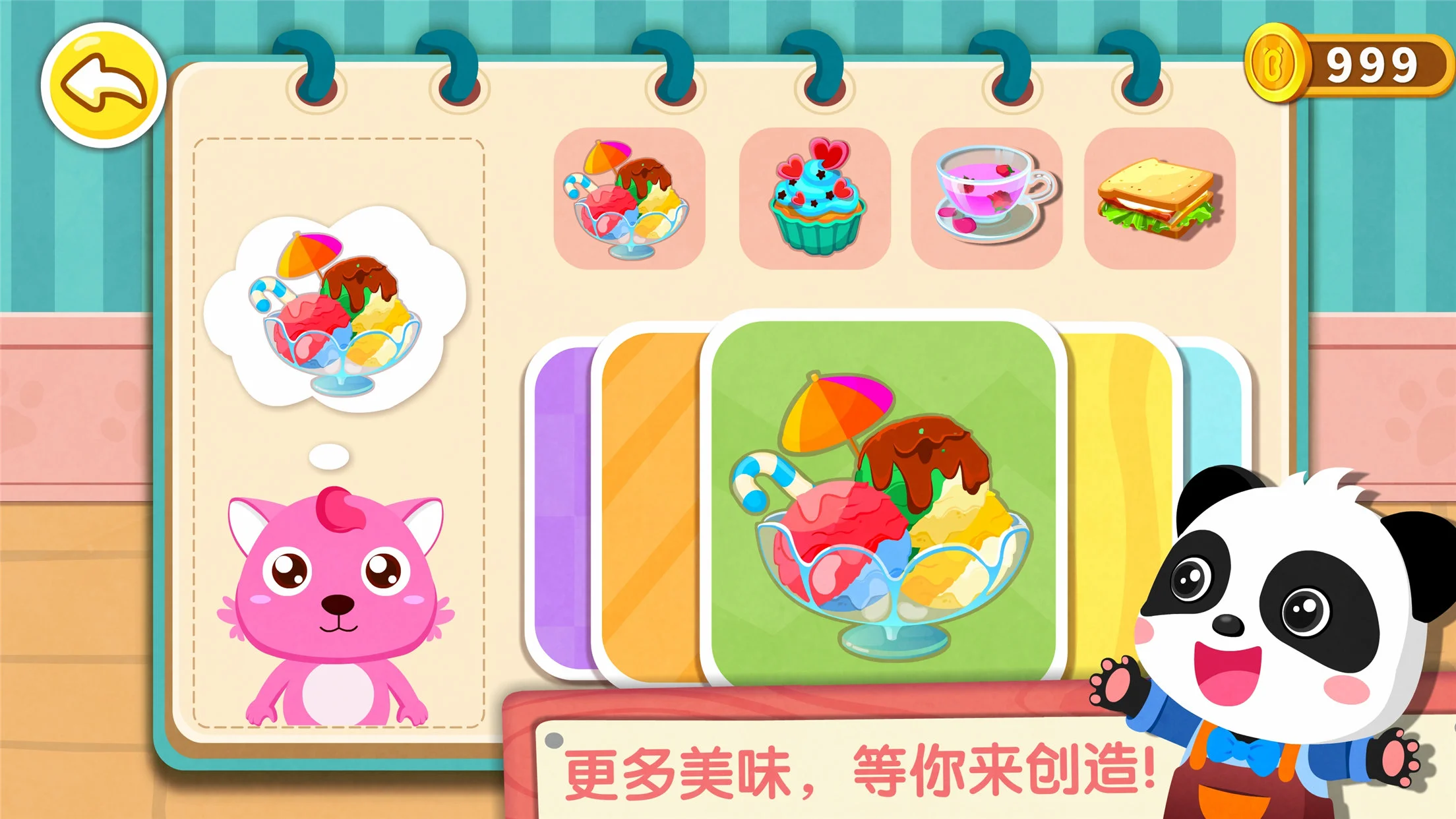 奇妙咖啡餐厅截图