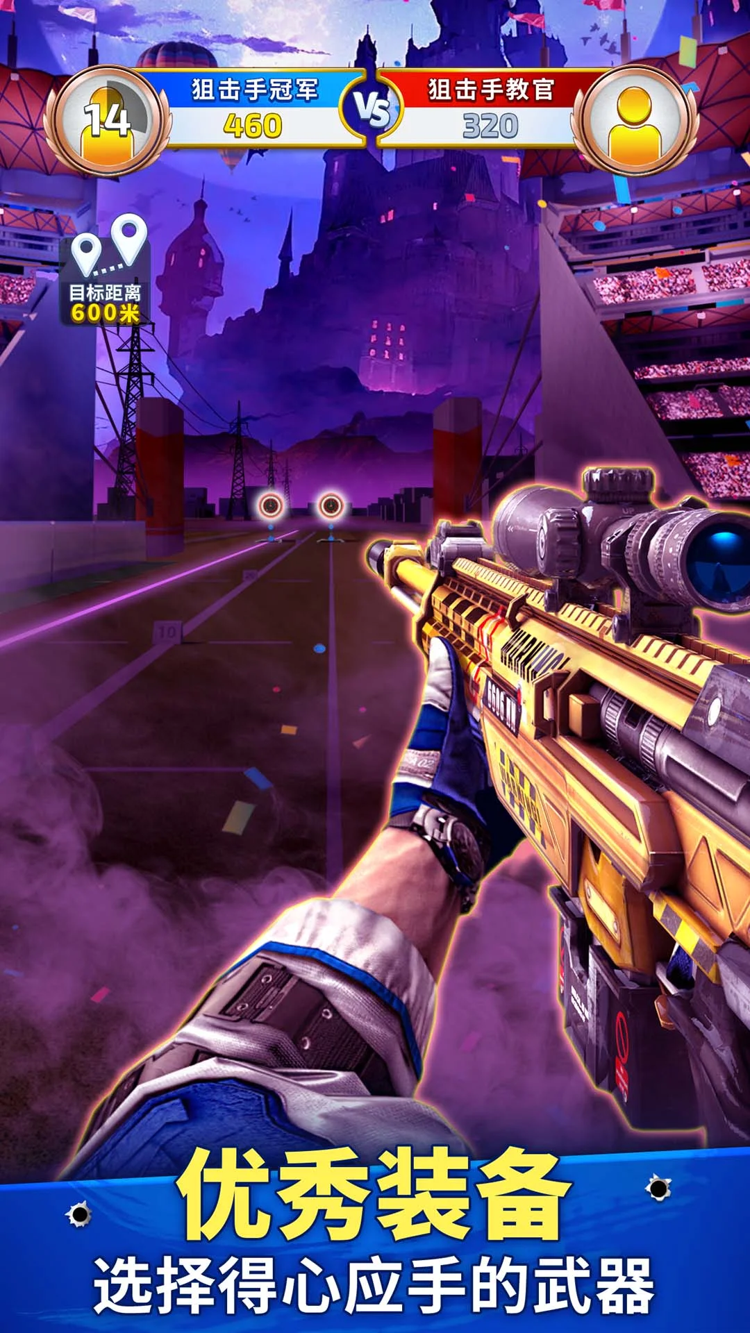狙击手冠军截图