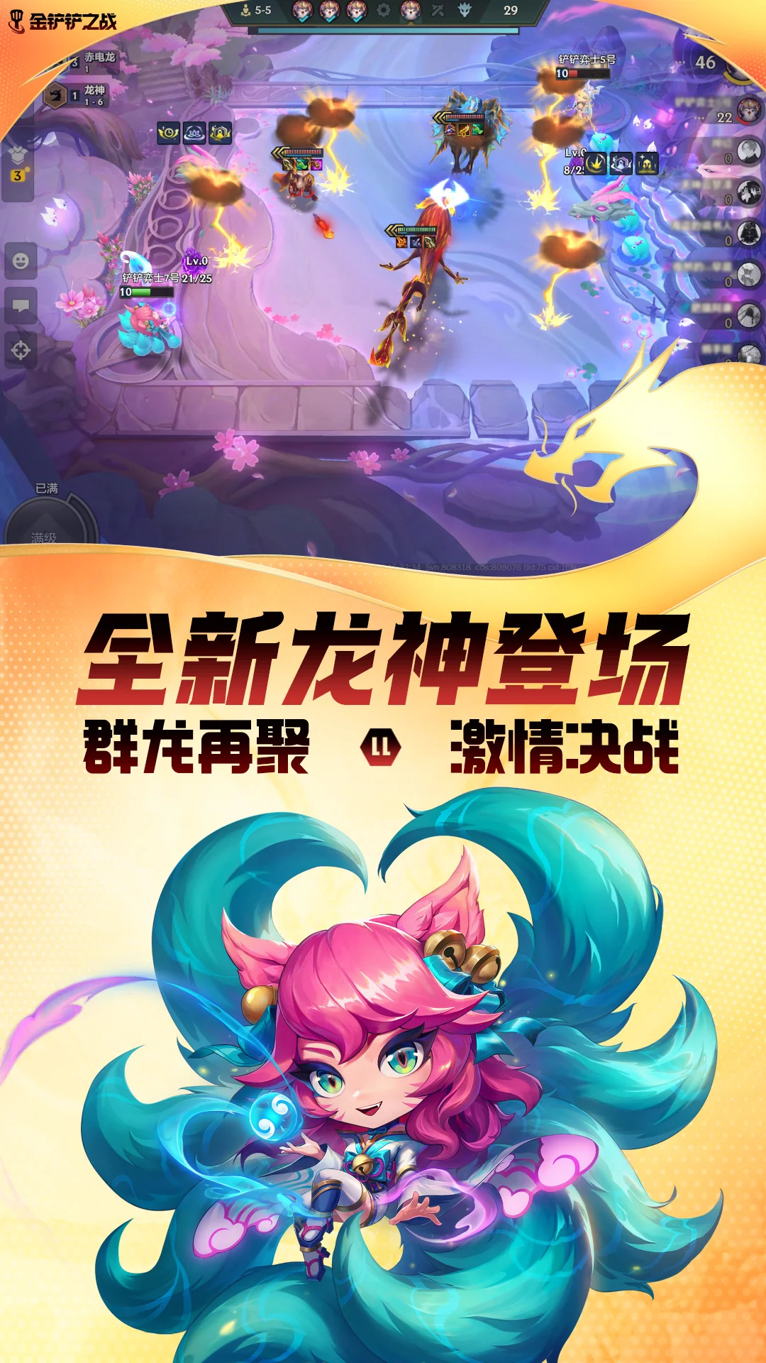 金铲铲之战截图