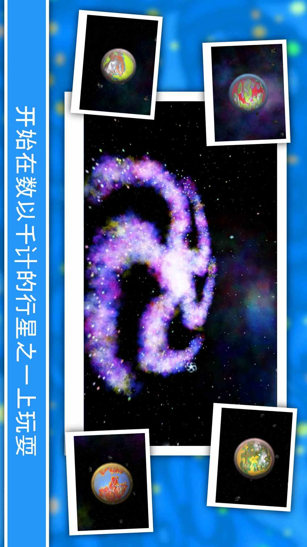 孢子进化论截图