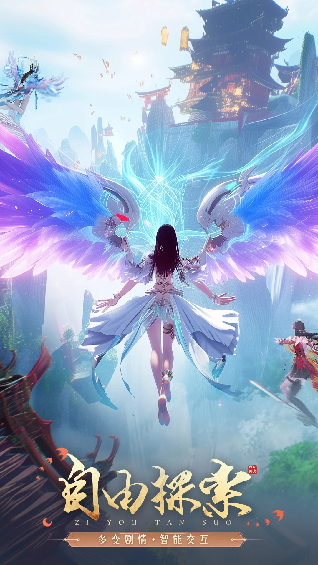 山海与妖灵截图