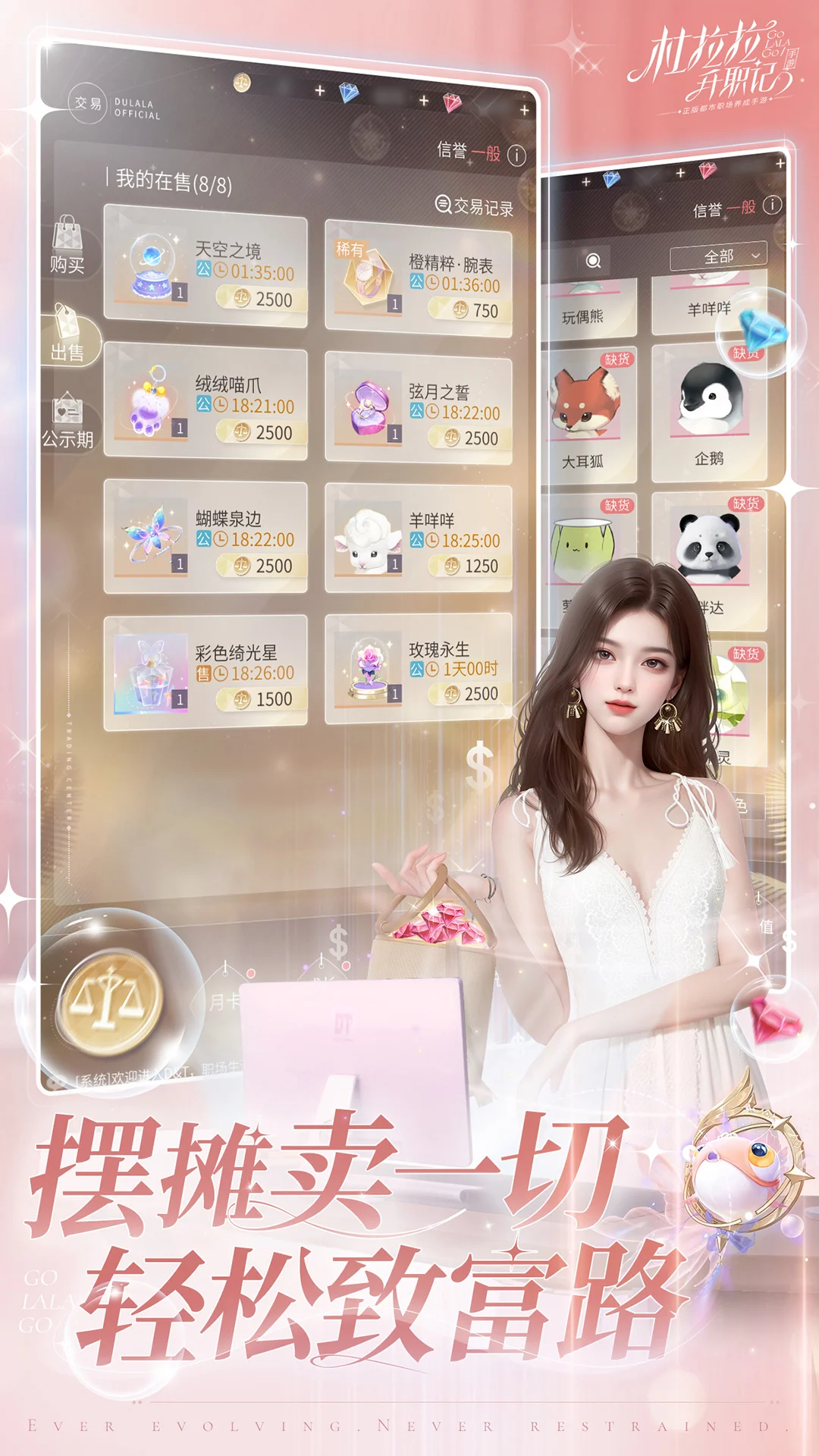 杜拉拉升职记截图