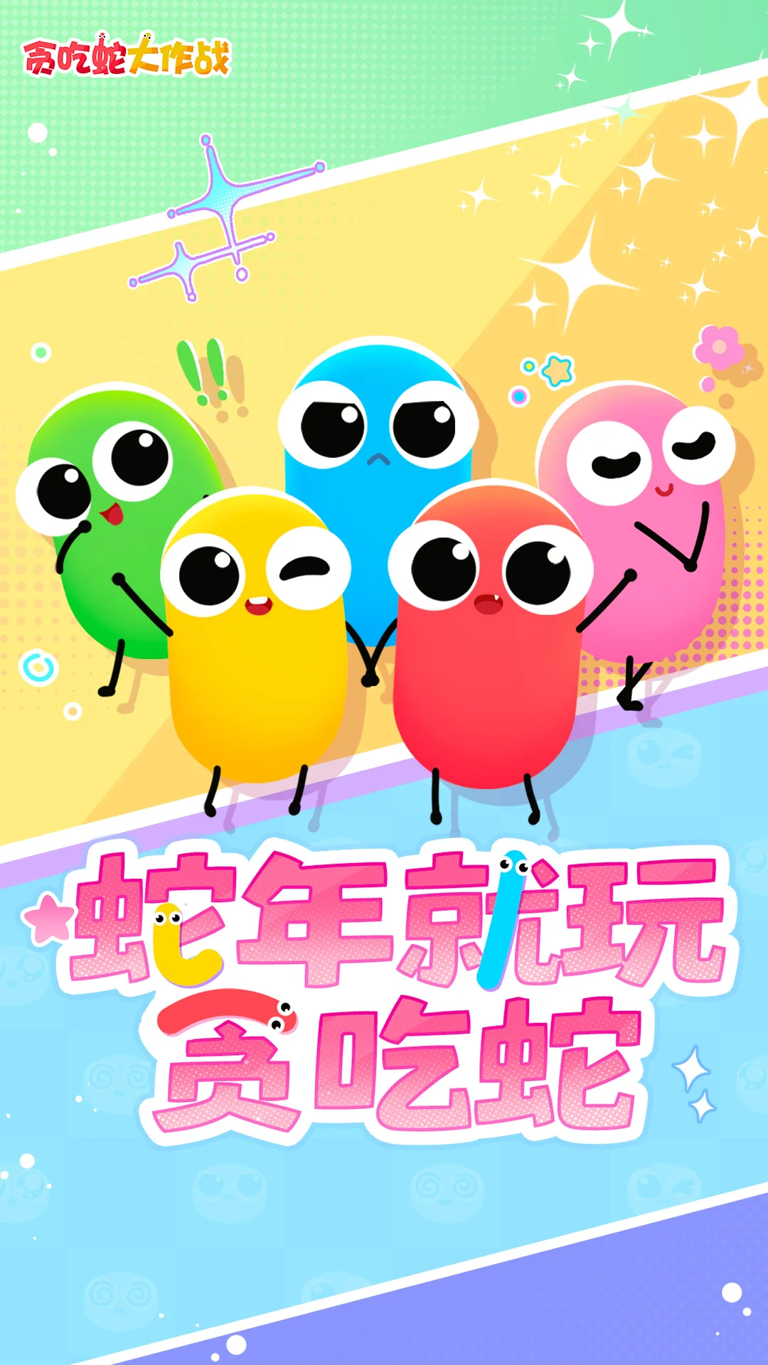 贪吃蛇大作战截图