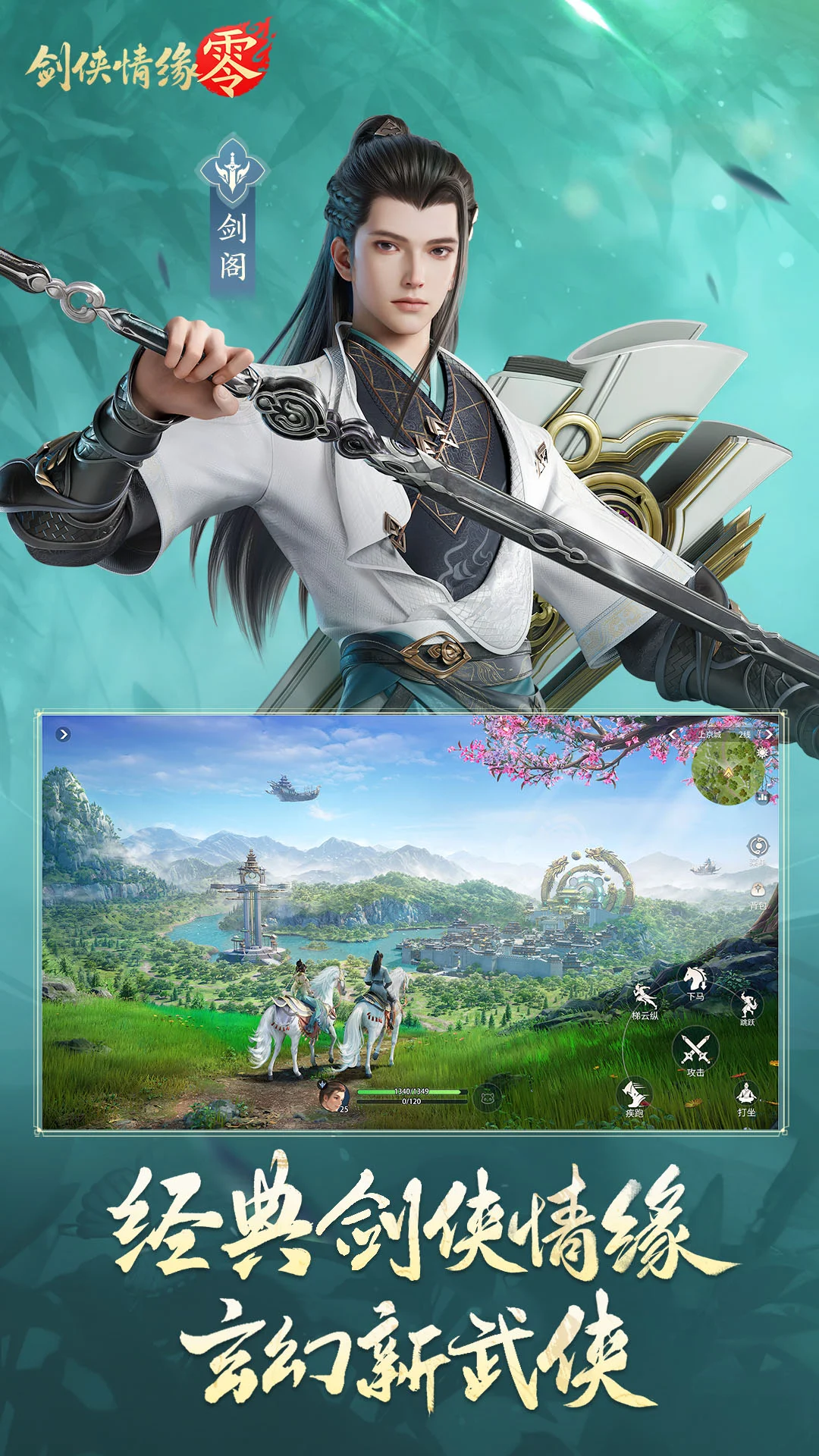 剑侠情缘·零截图
