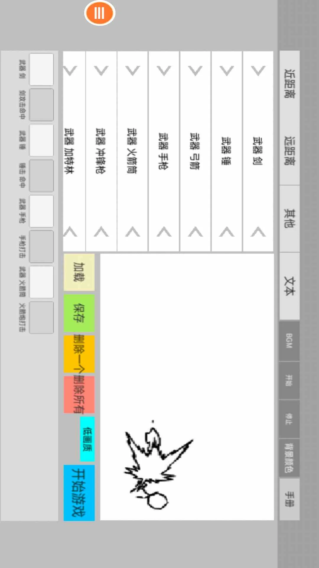 画线火柴人截图