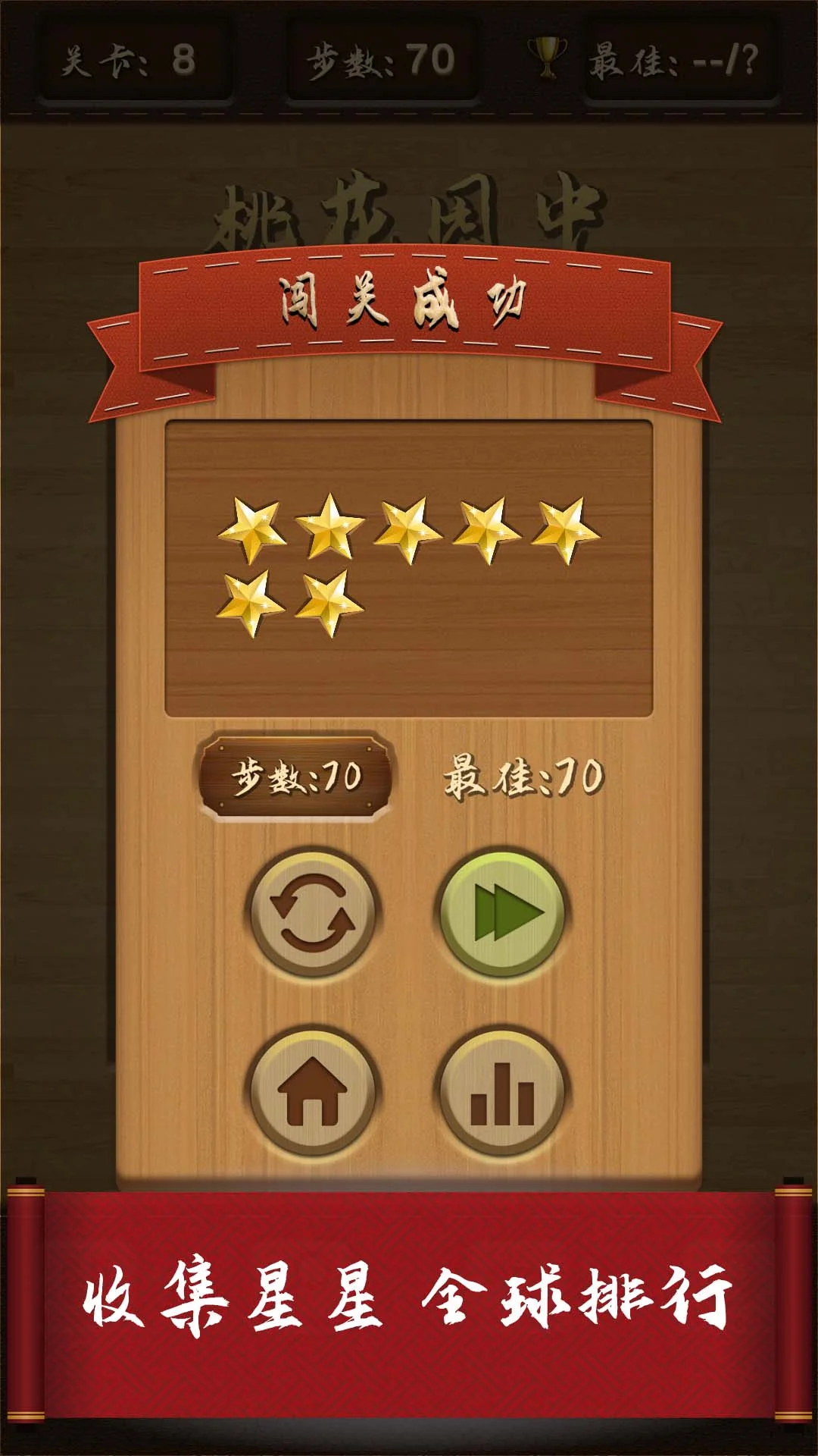 三国华容道谜题集截图