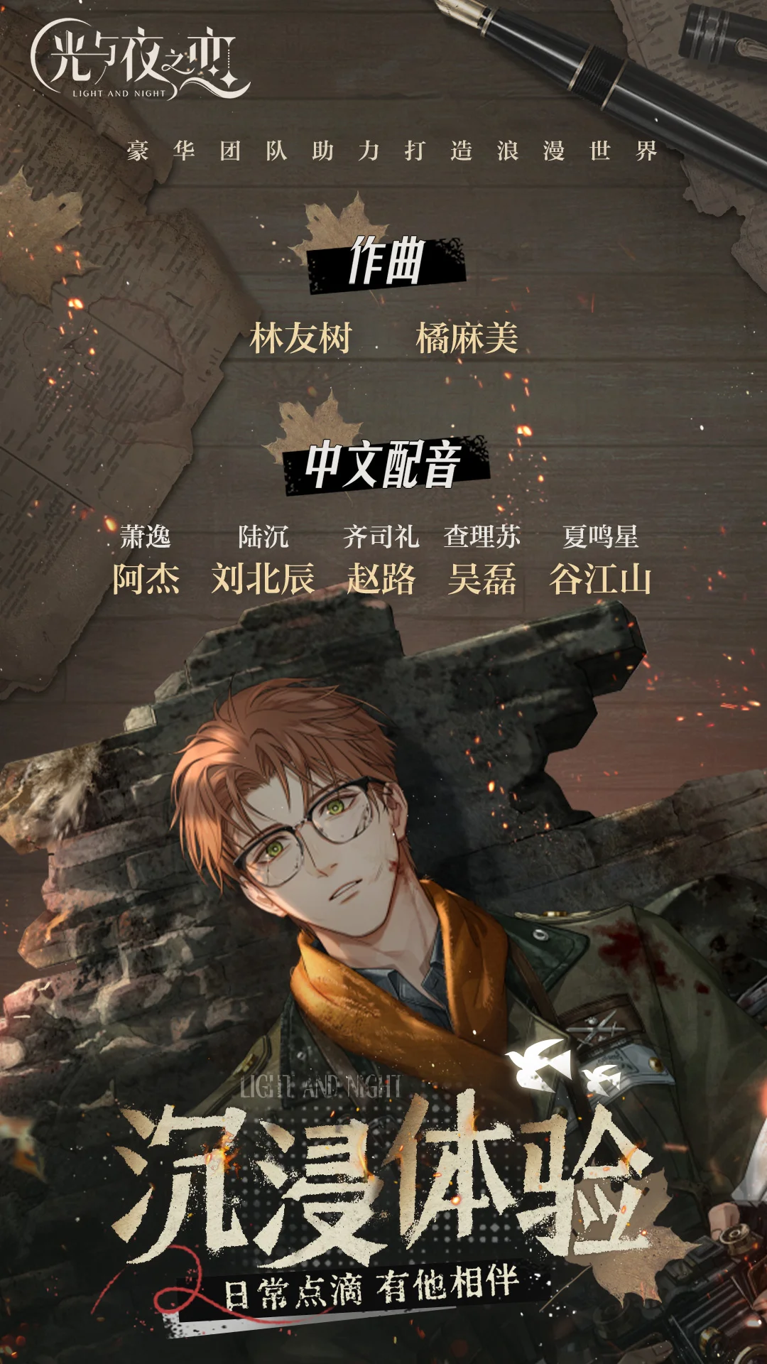 光与夜之恋截图