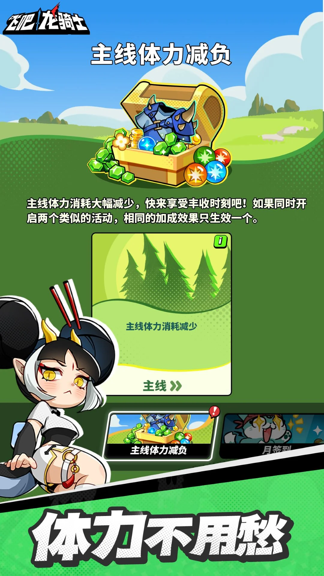 飞吧龙骑士截图