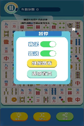 麻将对了个对截图