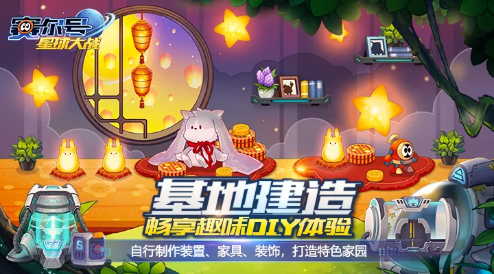 赛尔号星球大战截图