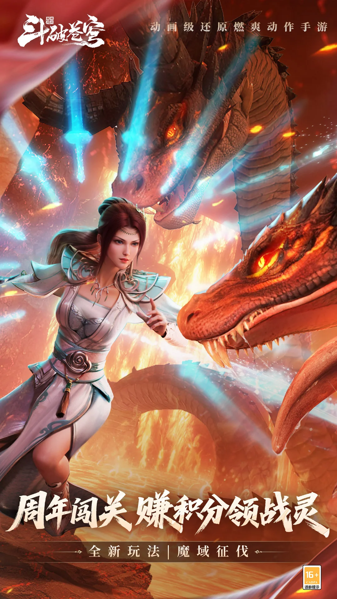 斗破苍穹：巅峰对决截图