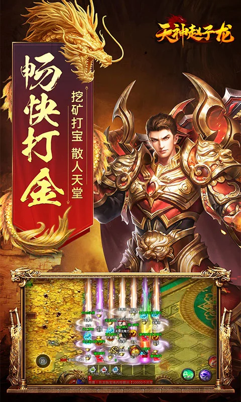 天神赵子龙截图