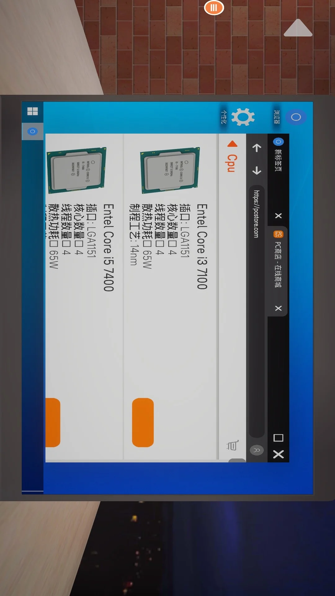 修电脑模拟器截图