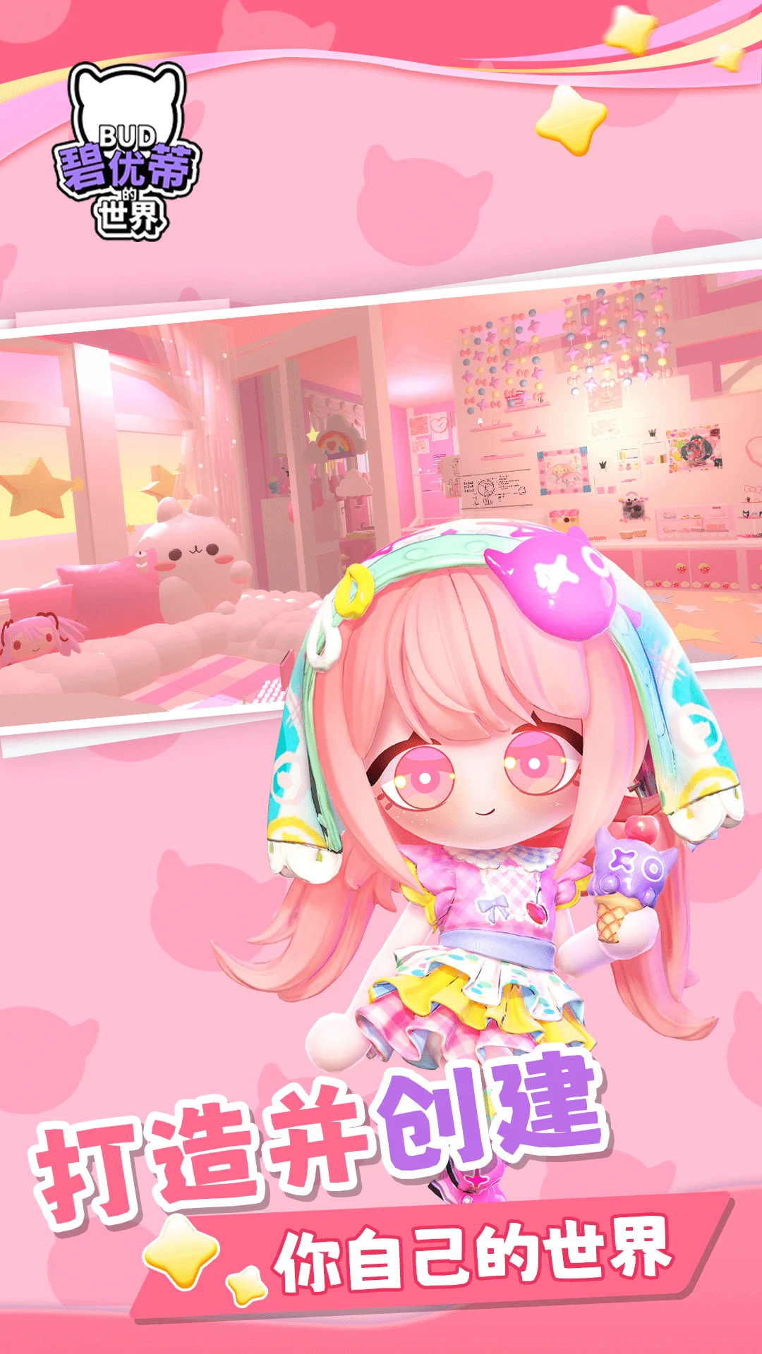 碧优蒂的世界截图