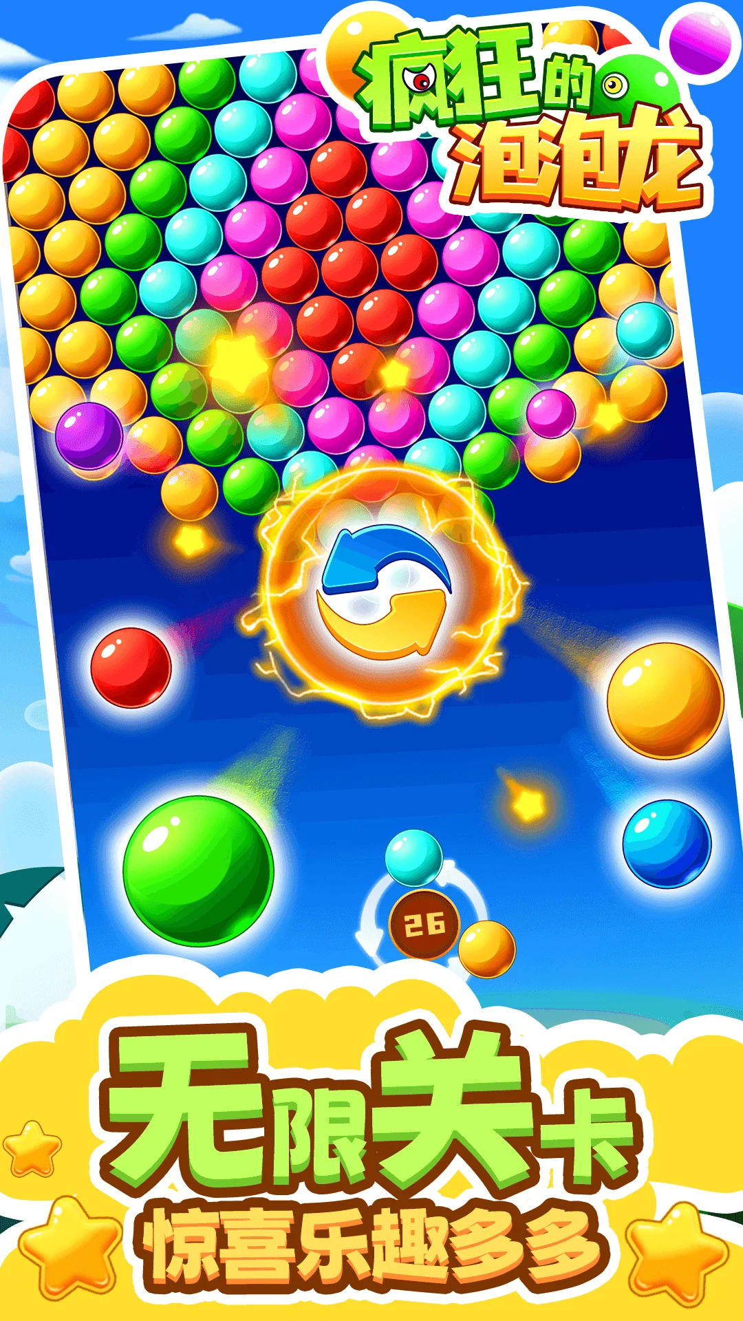 疯狂的泡泡龙截图