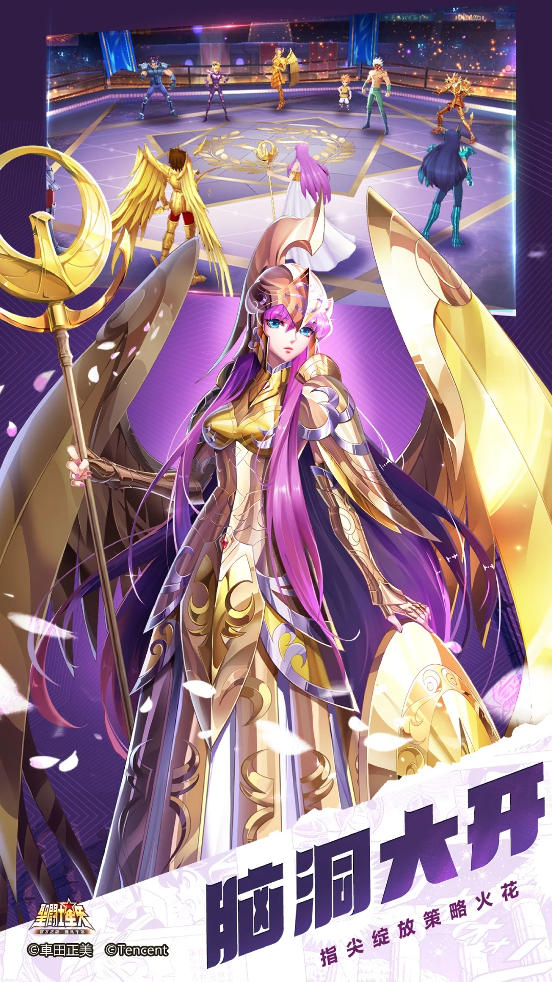 圣斗士星矢-官方正版(腾讯)截图