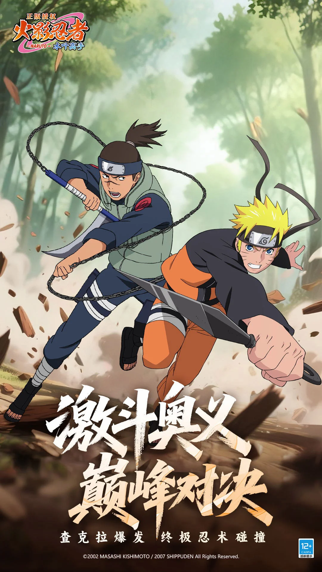 火影忍者：木叶高手截图